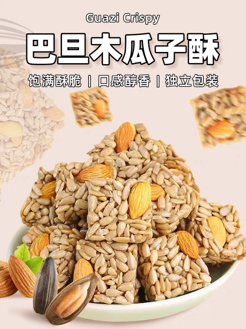 巴达木瓜子酥葵花籽仁网红休闲零食独立包装支持电商代发