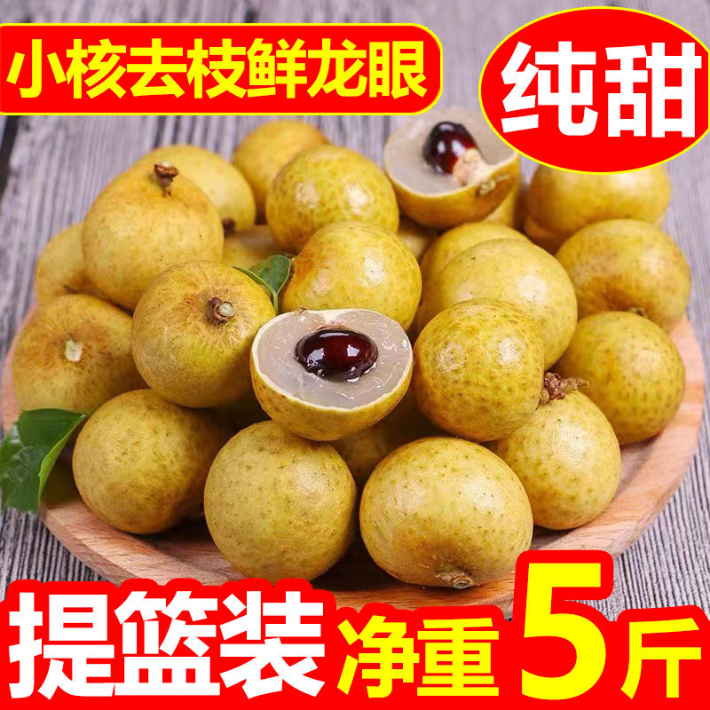 现摘水果新鲜龙眼应季采摘水果桂圆小核龙眼批发整箱包邮