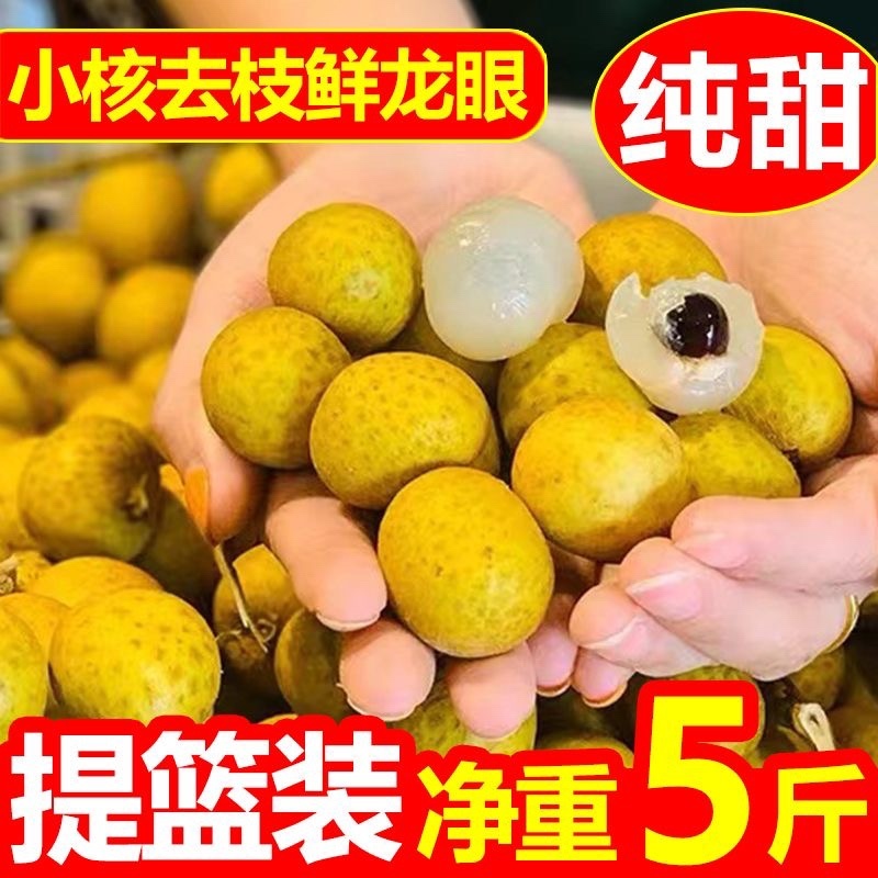 现摘水果新鲜龙眼应季采摘水果桂圆小核龙眼批发整箱包邮