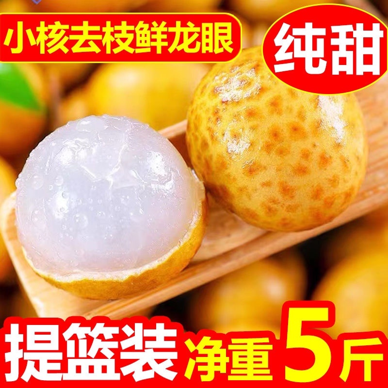 现摘水果新鲜龙眼应季采摘水果桂圆小核龙眼批发整箱包邮