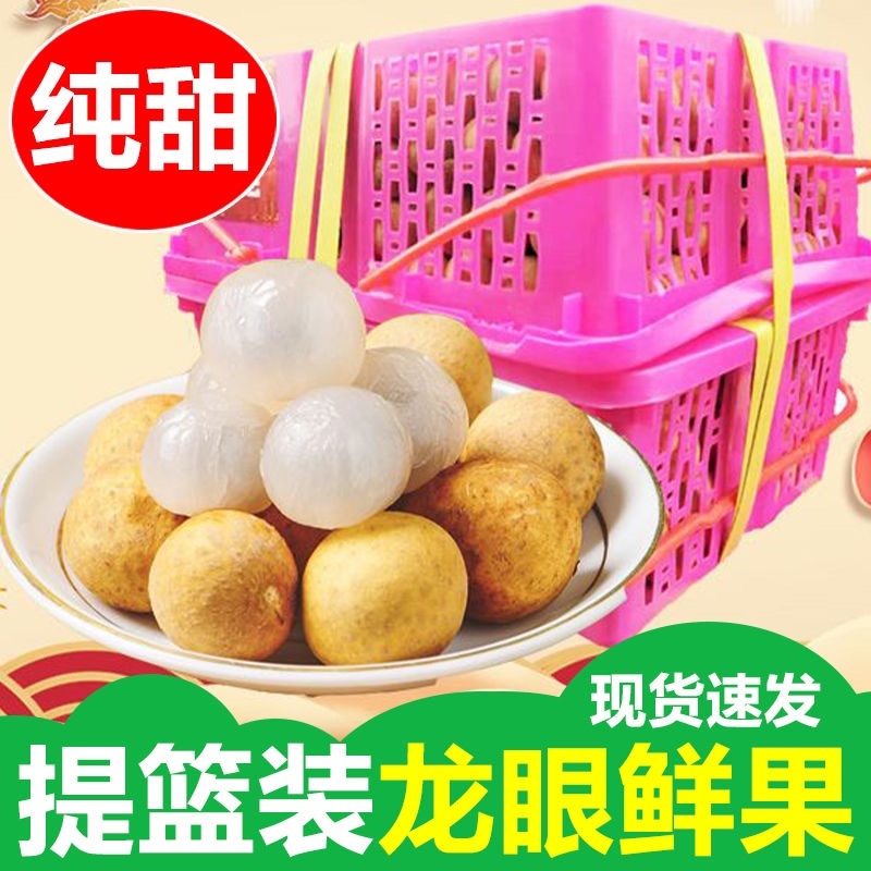 现摘水果新鲜龙眼应季采摘水果桂圆小核龙眼批发整箱包邮
