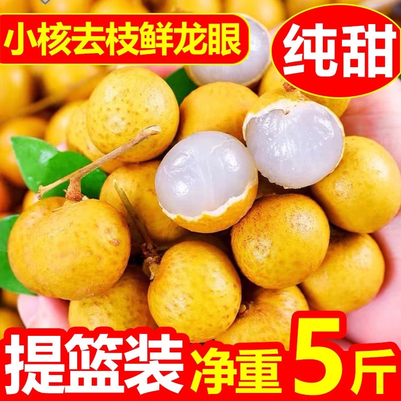 现摘水果新鲜龙眼应季采摘水果桂圆小核龙眼批发整箱包邮