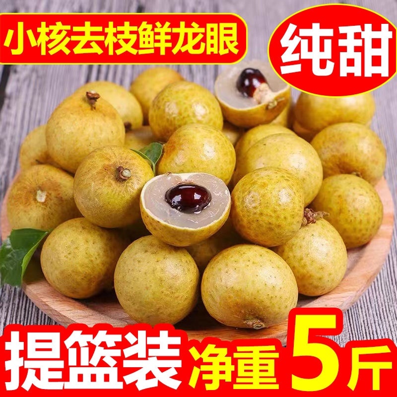 现摘水果新鲜龙眼应季采摘水果桂圆小核龙眼批发整箱包邮