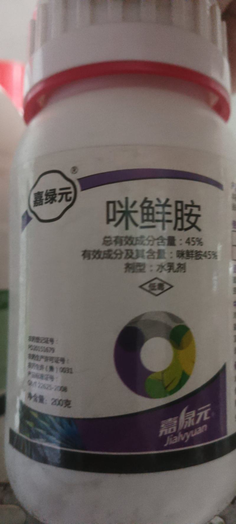45%咪鲜胺杀菌剂柑橘保鲜剂青霉病蒂腐病褐腐病黑斑病炭疽