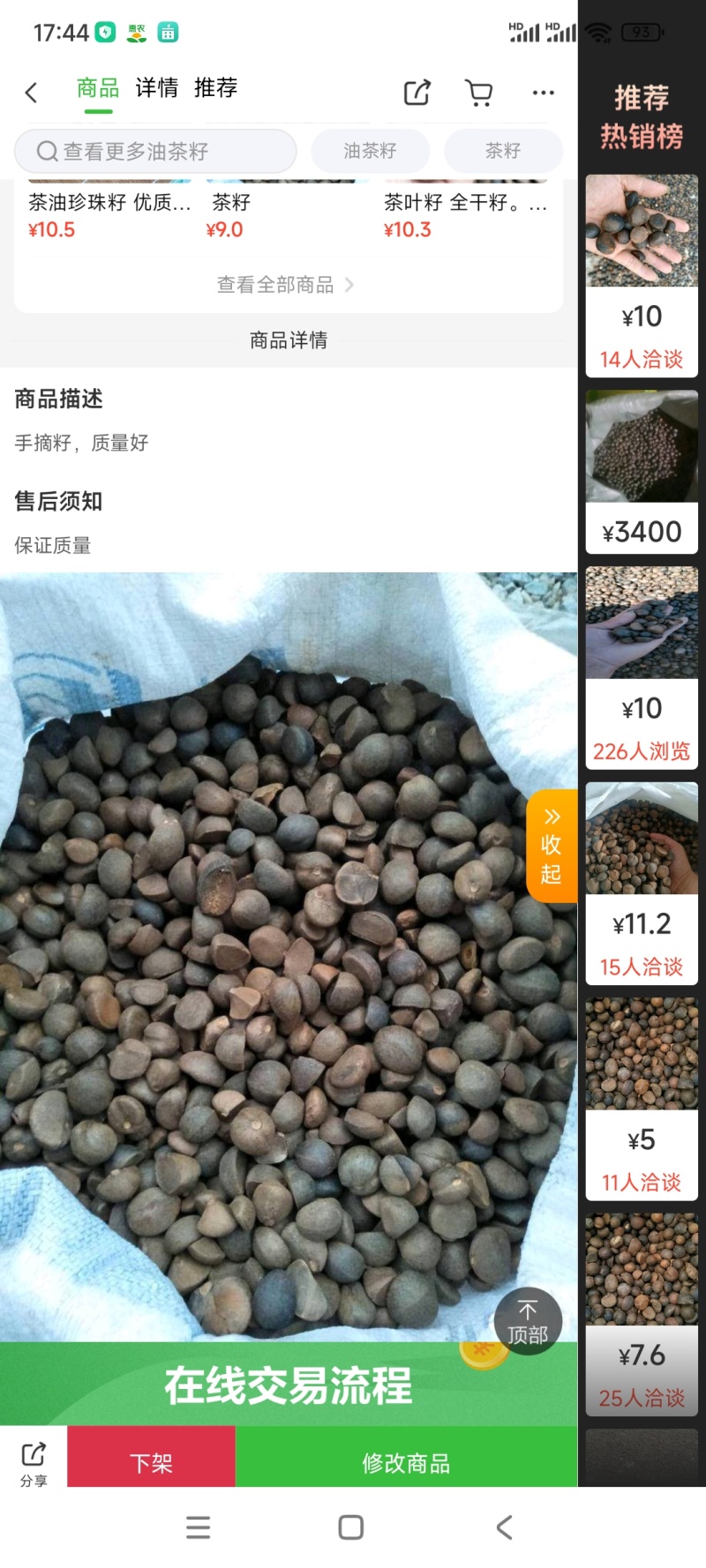 野生小籽山茶油
