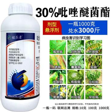 植乐素30%吡唑醚菌酯正品杀菌剂苹果火龙果褐斑病病害杀菌