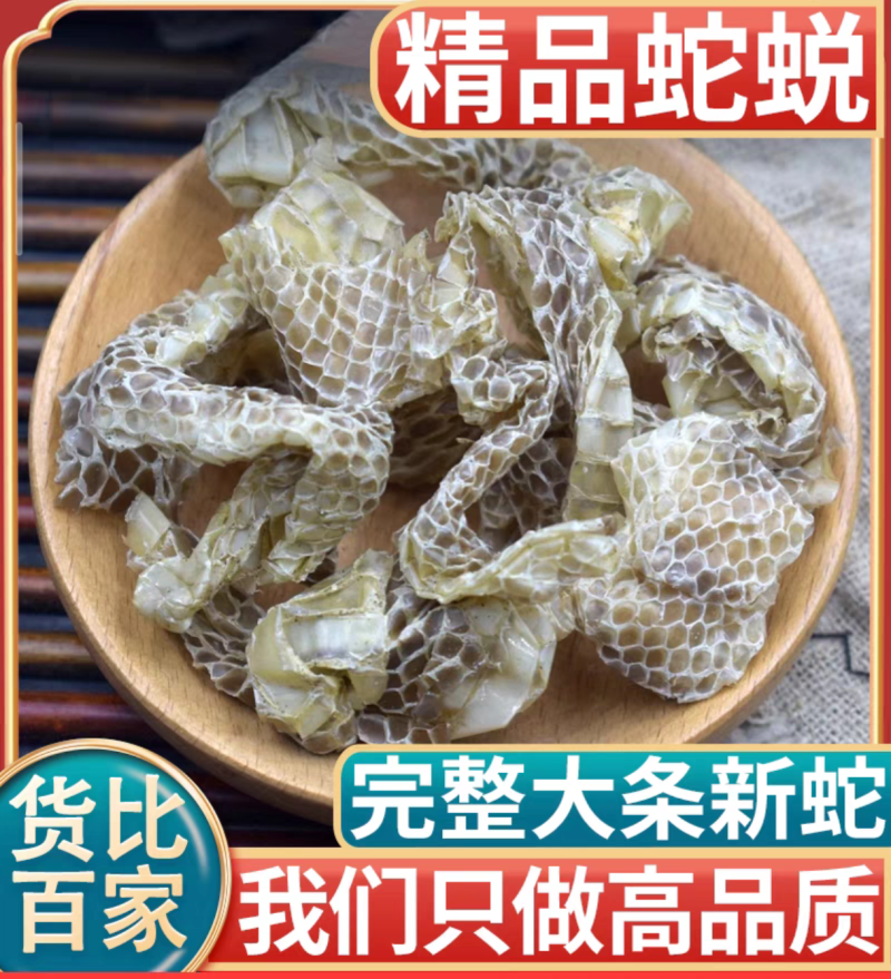 蛇蜕龙衣蛇皮长虫皮蛇壳现货批发闪电发货