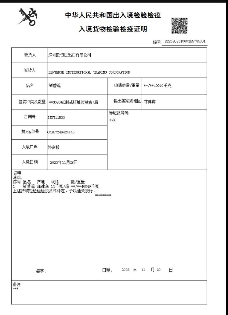 经营：菲律宾精品香蕉保质保量，净重27斤，毛30斤，