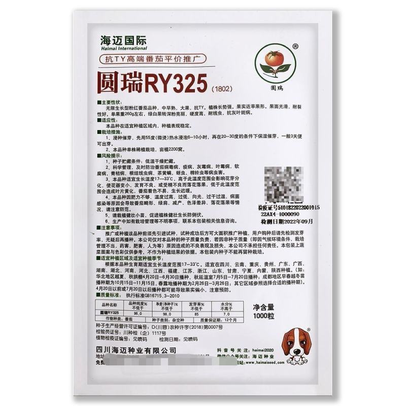 圆瑞RY325粉红番茄种子中早熟无限生长苹果型抗TY硬