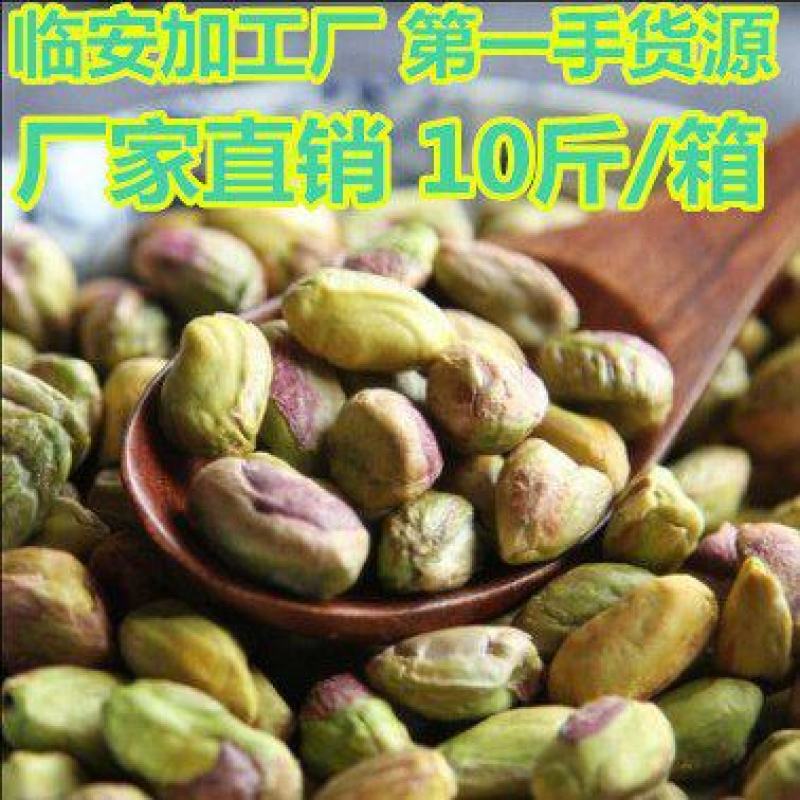 开心果仁原色坚果果仁10斤/箱厂家直发批发开心果仁包邮