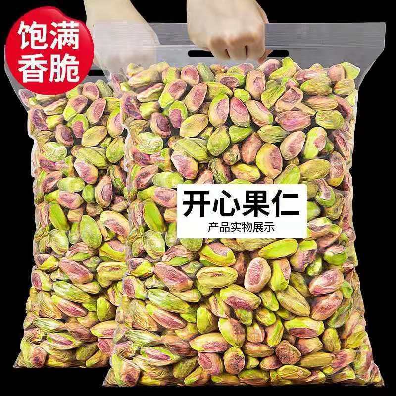 新货开心果仁500g/250g袋装无壳坚果零食炒货开心果