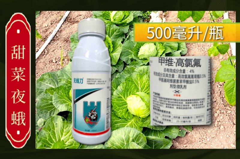 4%甲维高氯氟杀虫剂甜菜夜蛾肉虫青虫虫卵双打