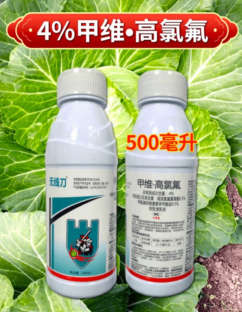 4%甲维高氯氟杀虫剂甜菜夜蛾肉虫青虫虫卵双打