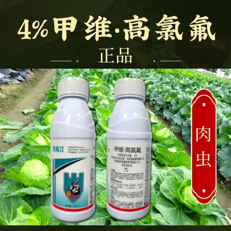 4%甲维高氯氟杀虫剂甜菜夜蛾肉虫青虫虫卵双打