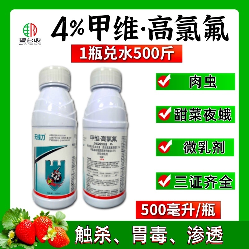 4%甲维高氯氟杀虫剂甜菜夜蛾肉虫青虫虫卵双打