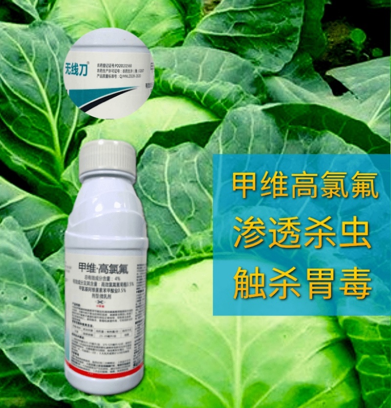 4%甲维高氯氟杀虫剂甜菜夜蛾肉虫青虫虫卵双打