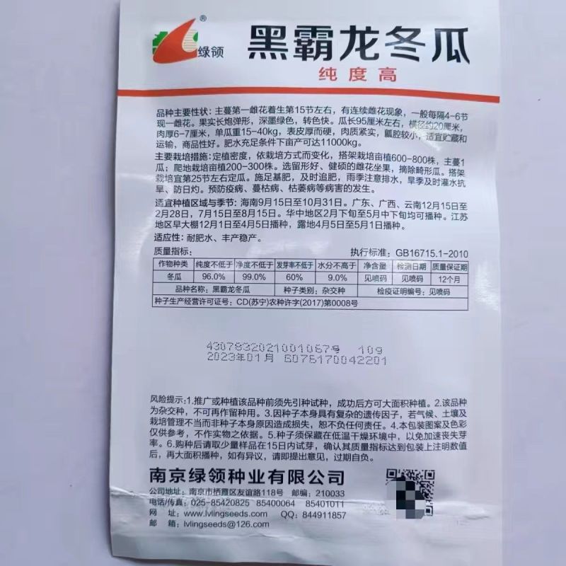 冬瓜种子绿领黑霸龙冬瓜种大果长炮弹形深墨绿色黑皮冬瓜种子