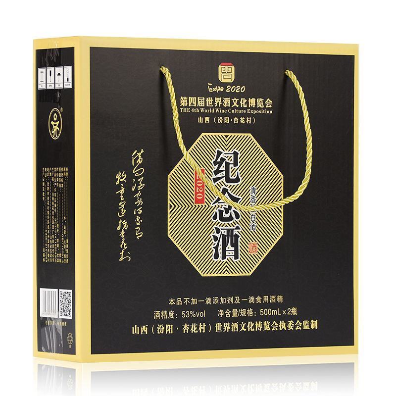 【纪念酒】汾酒产地杏花村白酒纪念酒酒53度500ML两瓶