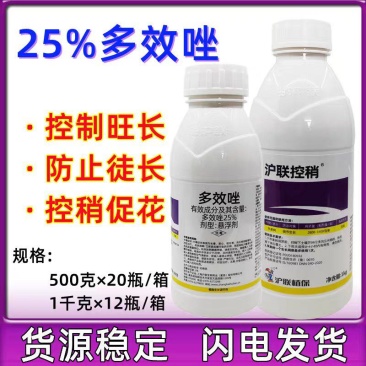 沪联控稍梢25%多效唑控旺剂苹果树控制生长调节剂植物生