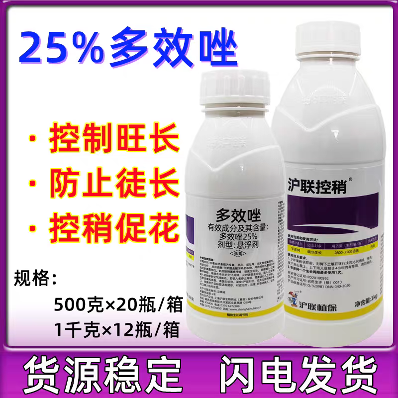 沪联控稍梢25%多效唑控旺剂苹果树控制生长调节剂植物生