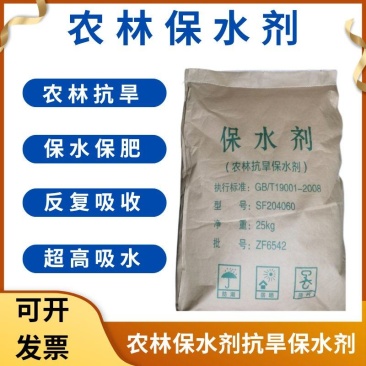 农林保水剂农林抗旱保水剂花卉园林果树保水保湿剂25公斤
