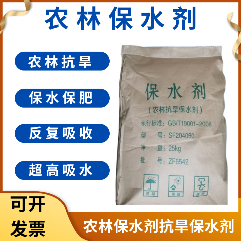 农林保水剂农林抗旱保水剂花卉园林果树保水保湿剂25公斤