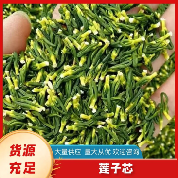 江西抚州莲子芯-量大从优-价格优惠-品质保证-诚信经营