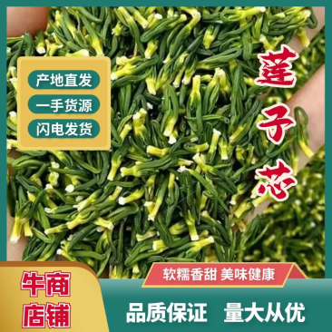 【精选】江西抚州莲子芯-品质保证-诚信经营-价格优惠
