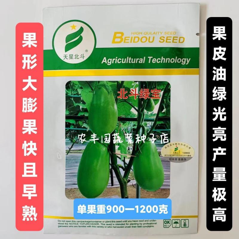 茄子种子北斗绿宝茄子种子果形大果皮油绿光亮高产早熟青茄子
