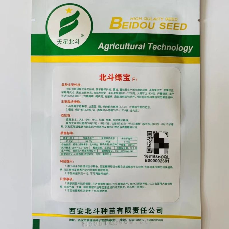 茄子种子北斗绿宝茄子种子果形大果皮油绿光亮高产早熟青茄子
