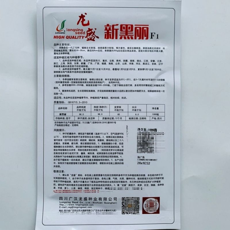 茄子种子新黑丽茄子种子早熟果实长棒形油黑顺直肉质细嫩茄子