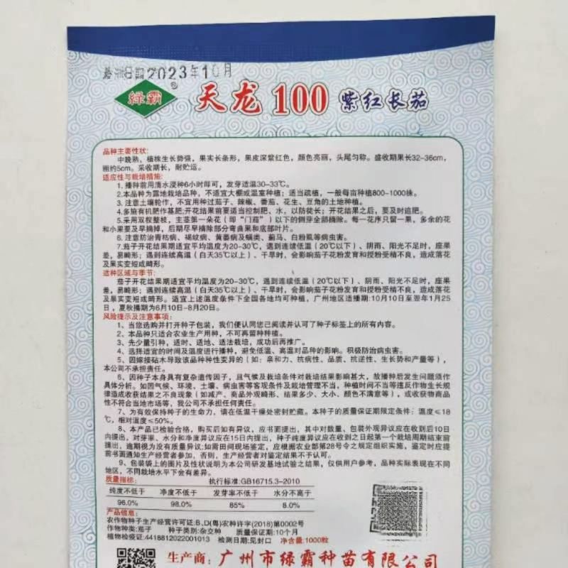 茄子种子绿霸天龙100紫红长茄子种子烧烤茄子春夏秋季播蔬