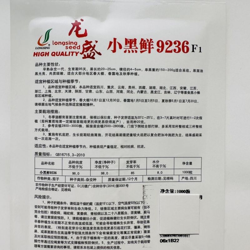 茄子种子绿霸天龙100紫红长茄子种子烧烤茄子春夏秋季播蔬