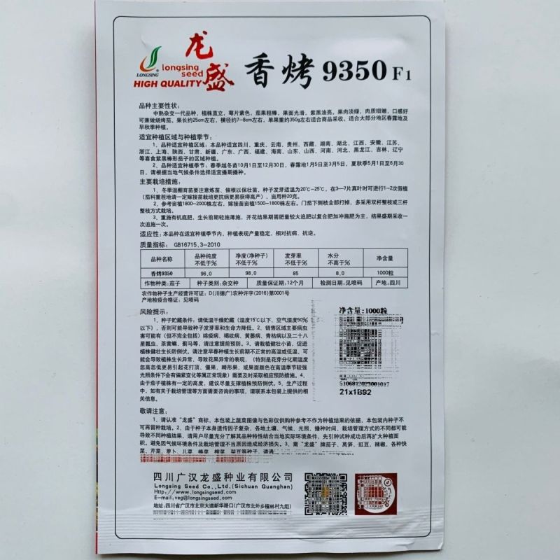茄子种子香烤9350烤茄子种子中熟茄果粗棒黑亮顺直果肉淡