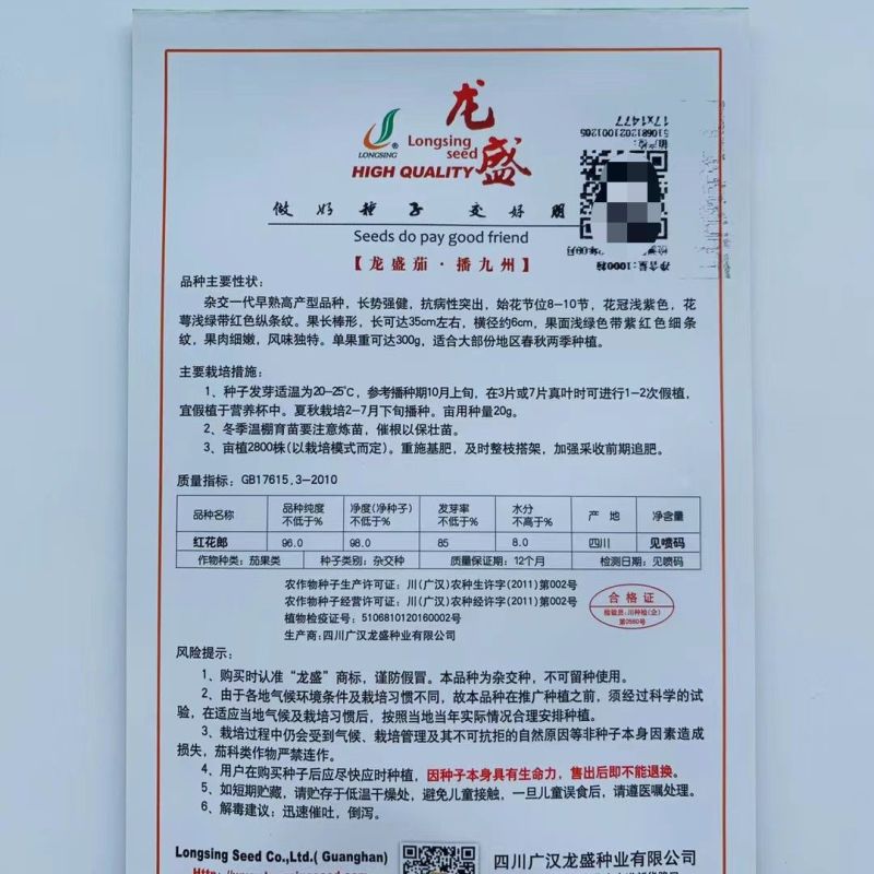 红花郎茄子种子早熟高产抗病茄子种子果实长棒形春秋两用茄子