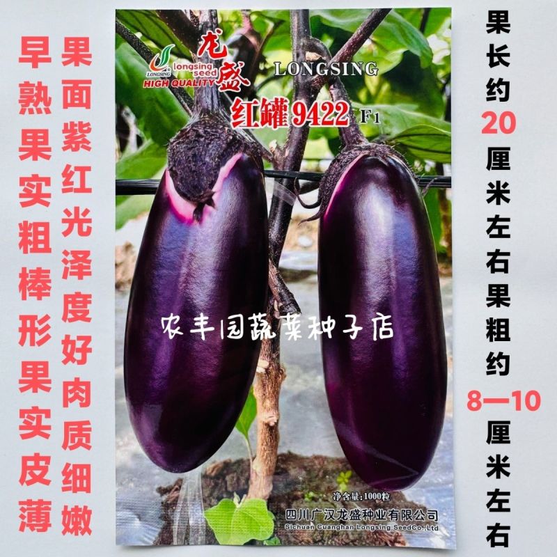 茄子种子龙盛红罐9422茄子种子早熟皮薄紫红色粗棒形红罐