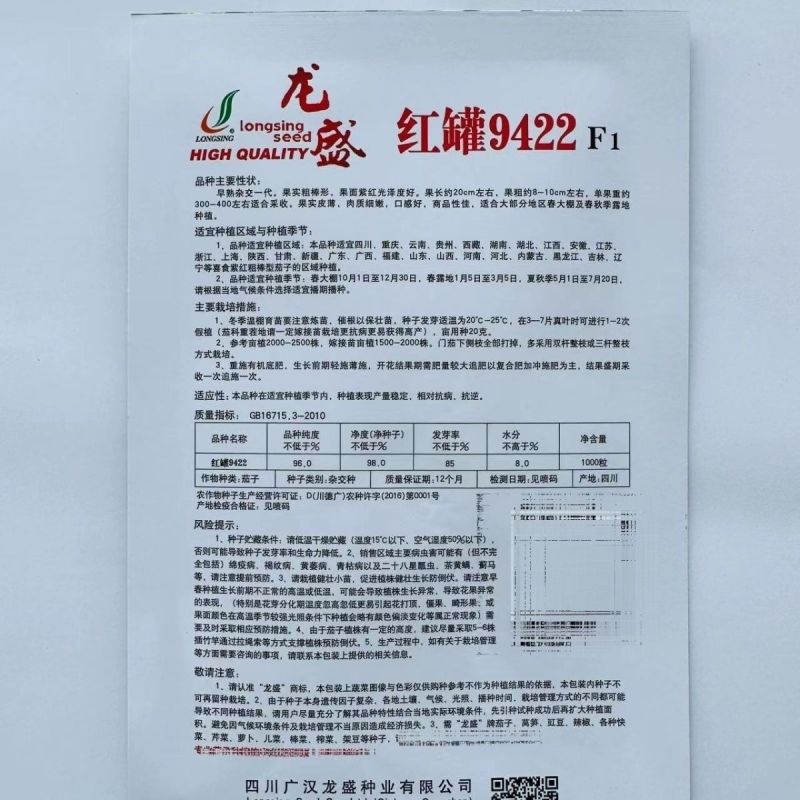 茄子种子龙盛红罐9422茄子种子早熟皮薄紫红色粗棒形红罐