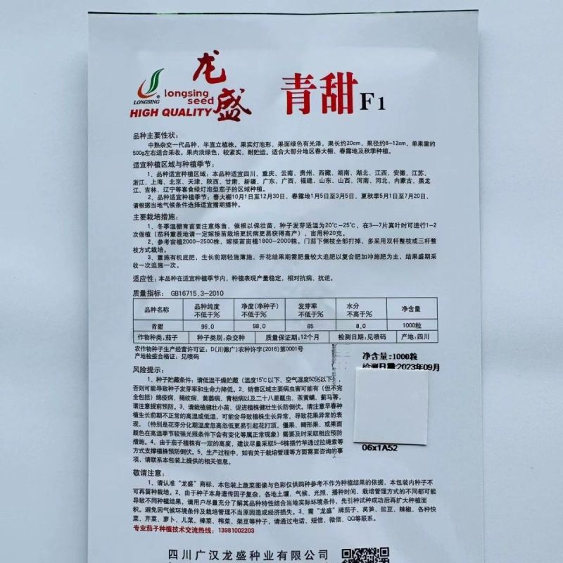 茄子种子龙盛青甜茄子种子绿色灯泡形果肉淡绿色中熟绿茄子种