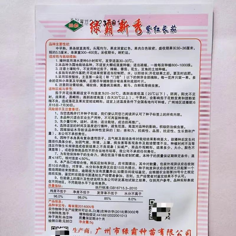 茄子种子龙盛青甜茄子种子绿色灯泡形果肉淡绿色中熟绿茄子种