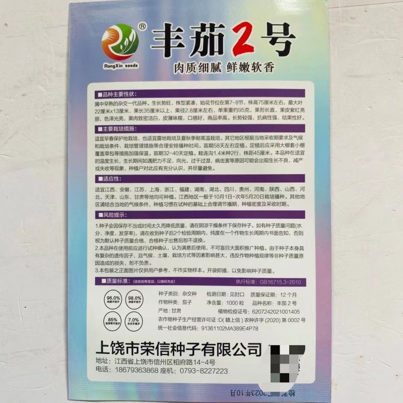 丰茄2号紫红长茄子种子线茄杭茄子种籽春秋农家高产蔬菜茄子