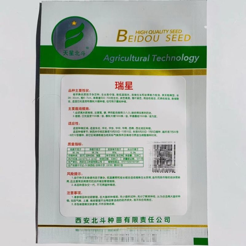 茄子种子天星北斗瑞星茄子种子耐低温弱光抗病强皮色黑亮茄子