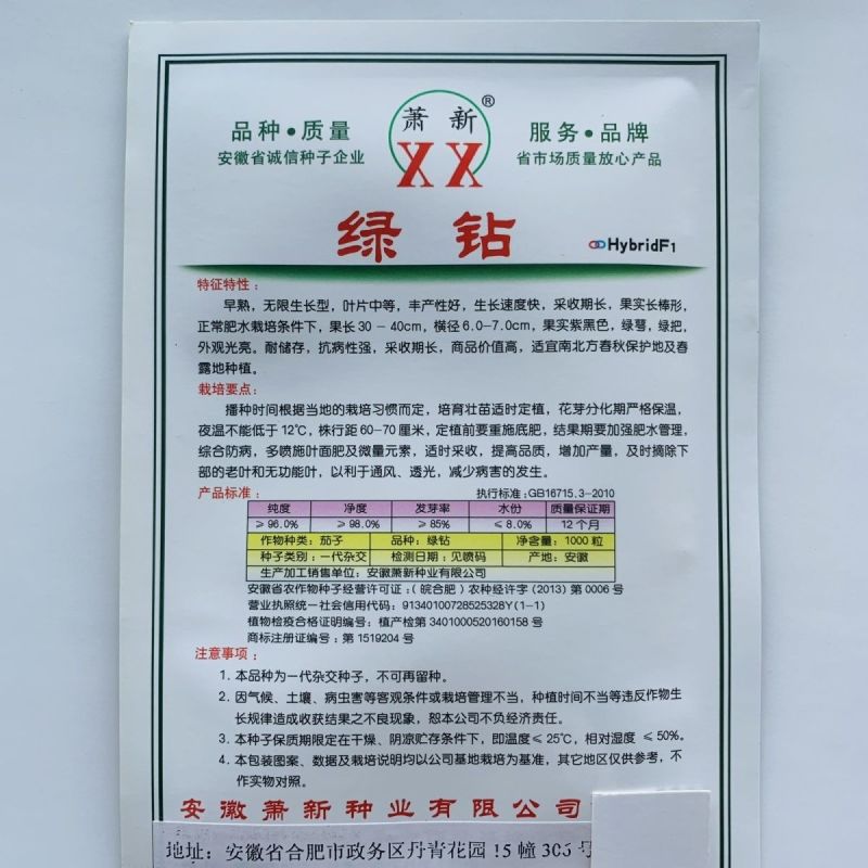 萧新绿钻茄子种子早熟高产黑紫茄子绿把顺直长棒形农家大田蔬