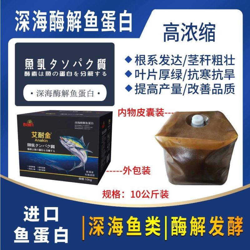 鱼蛋白冲施肥酶解鱼蛋白生根壮苗保花保果膨大增色果实肥效久