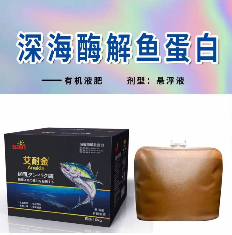 鱼蛋白冲施肥酶解鱼蛋白生根壮苗保花保果膨大增色果实肥效久