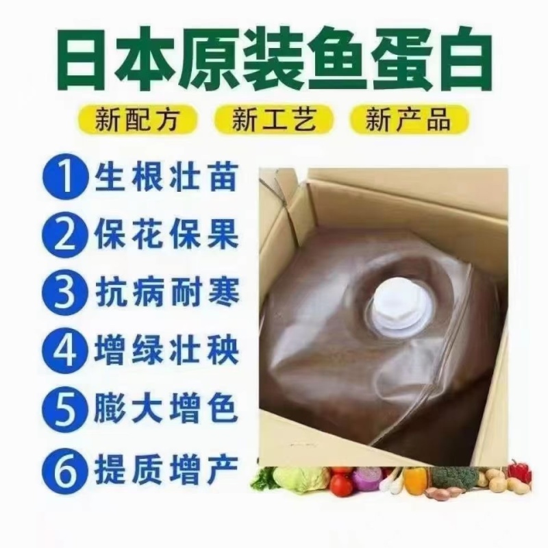 鱼蛋白冲施肥酶解鱼蛋白生根壮苗保花保果膨大增色果实肥效久
