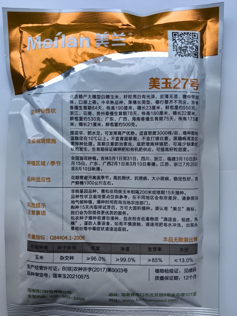 美玉27糯玉米种子美兰国审矮杆大棒甜糯早熟白糯27号玉米