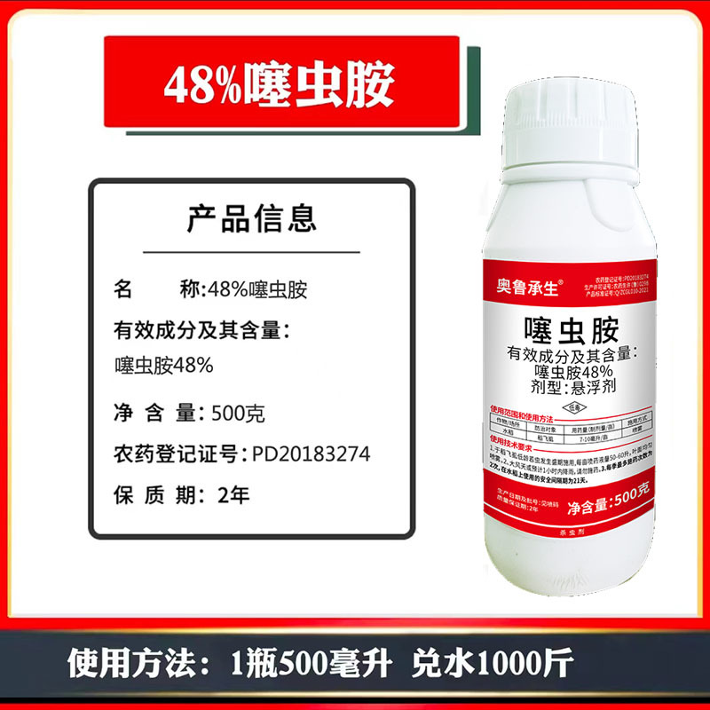 噻虫胺杀虫剂地下虫韭蛆蒜蛆蓟马稻飞虱梨木虱白粉虱新烟碱类