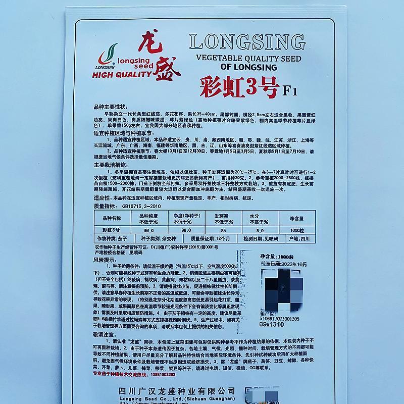 龙盛紫红线茄种子彩虹3号5号线茄长茄种籽四季蔬菜春季秋冬