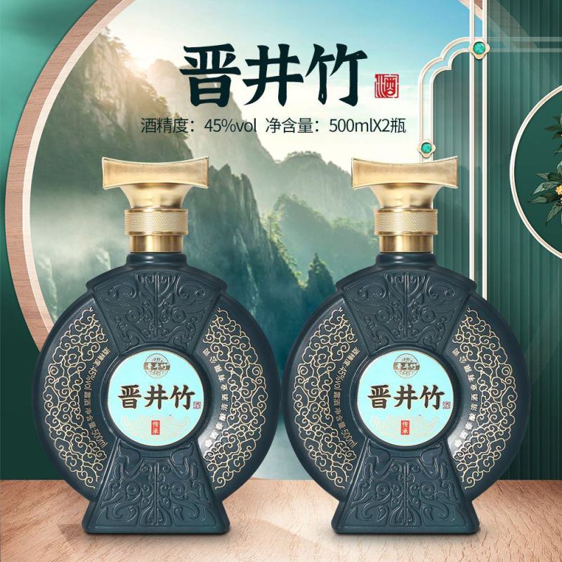 山西特产竹酒45度晋井竹500mL*2瓶清香型礼盒酒包邮
