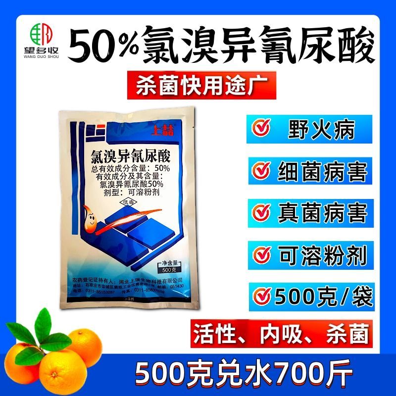 氯溴异氰尿酸杀菌快1000克500克氯溴异氰尿酸特价